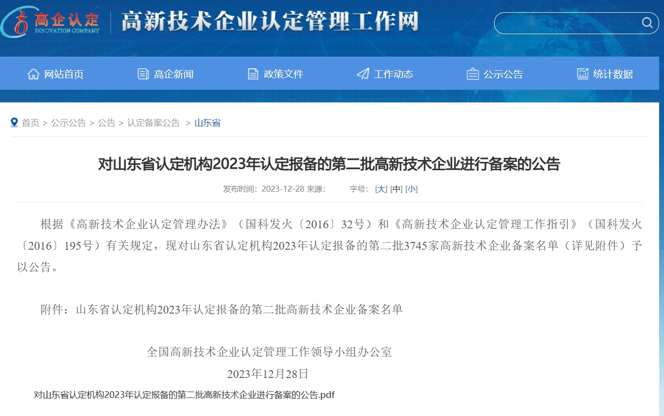 第二批布告.png